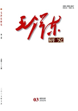 毛泽东研究杂志